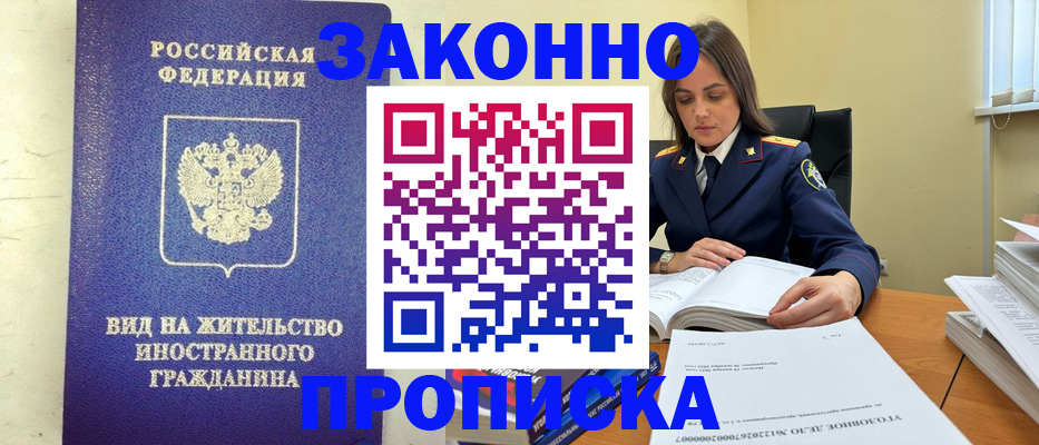 временная регистрация гарантия в Кропоткине