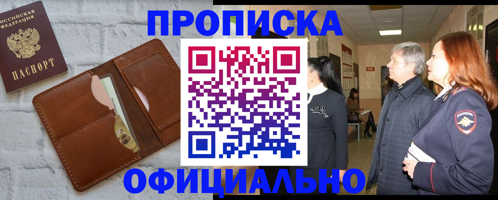 временная регистрация недорого в Кропоткине