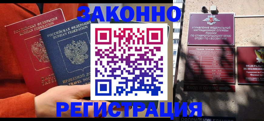 временная регистрация госуслуги в Кропоткине