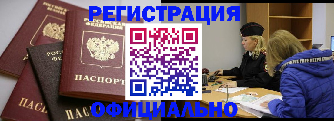 временная регистрация недорого в Кропоткине