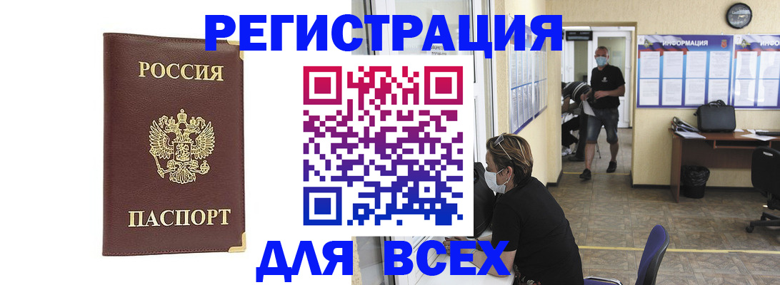 прописка штамп в Кропоткине