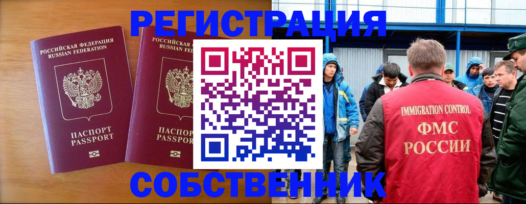 прописка от собственника в Кропоткине