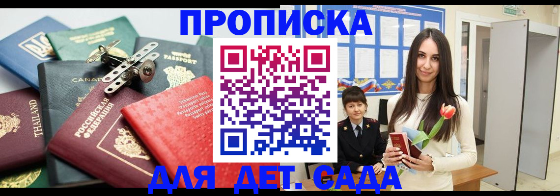 прописка гарантия в Кропоткине